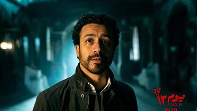 3.5 مليون جنيه إجمالي إيرادات فيلم يوم 13 في أول أيام عيد الفطر