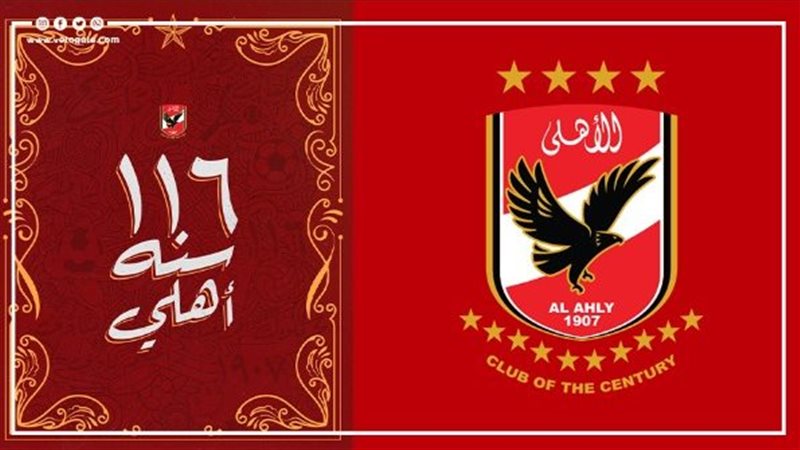 الأهلي يحتفل بـالذكرى