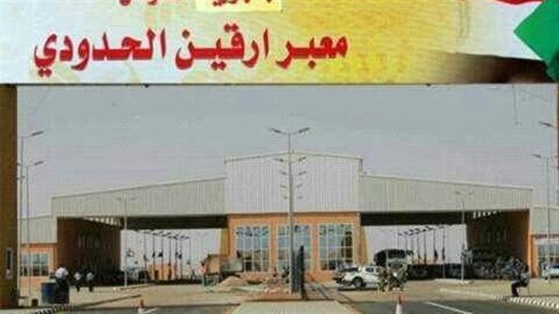  معبر أرقين الحدودي،
