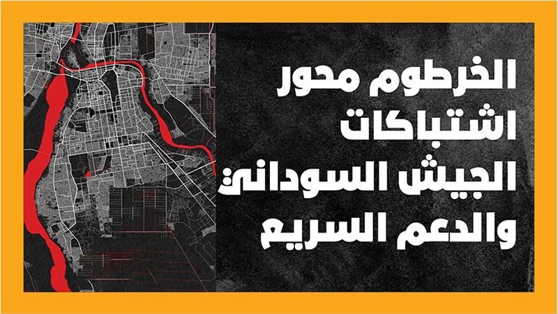الخرطوم، فيتو