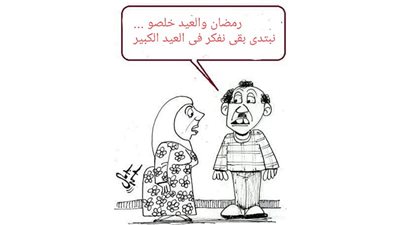 انتهاء إجازة العيد في كاريكاتير فيتو