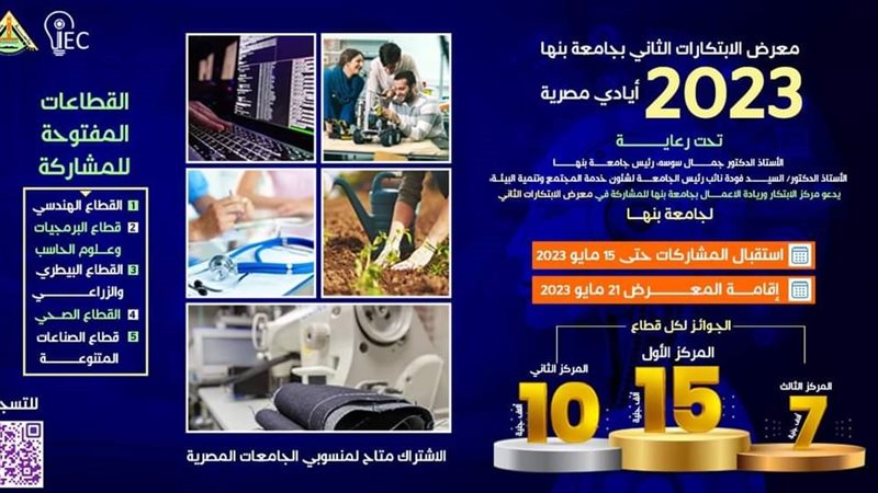 جامعة بنها، فيتو