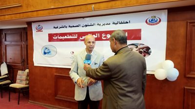 صحة الشرقية: المديرية تحتفل بالأسبوع العالمي للتطعيمات 