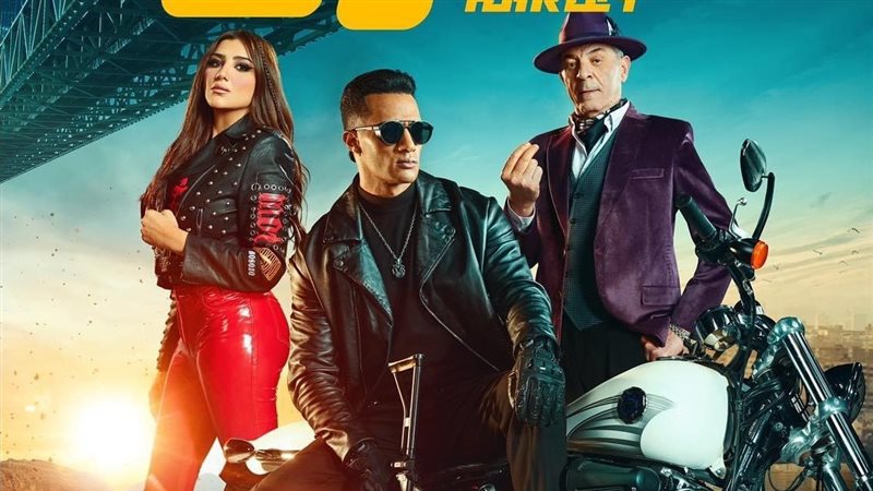 فيلم هارلي، فيتو
