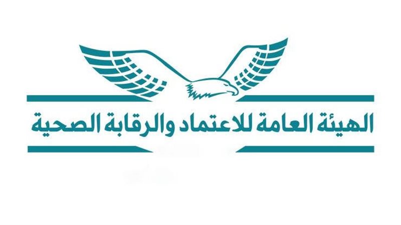الهيئة العامة للاعتماد