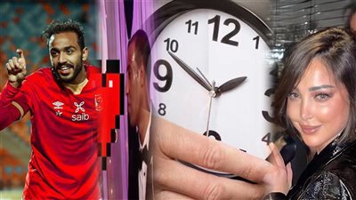 أخبار مصر: العمل بالتوقيت الصيفي، سيدة تقطع جثته طفلها وعريس يقتل زوجته، موقف كهربا من السوبر، رسالة غامضة من طليقة تامر حسني