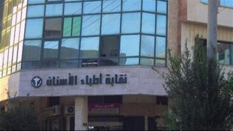نقابة الأسنان،فيتو