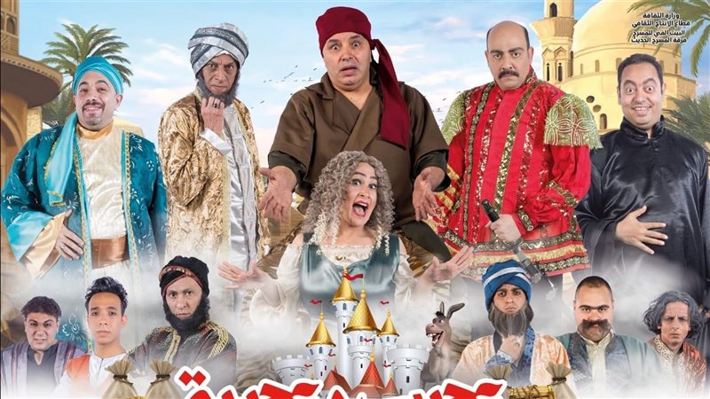 مسرحية عجيب وعجيبة،