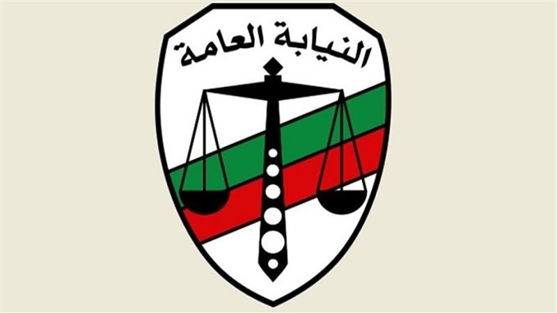 النيابة العامة، فيتو