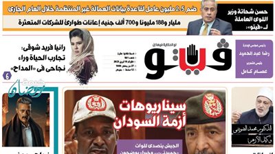 العدد (561) من «فيتو» وأبرز عناوينه: سيناريوهات أزمة السودان