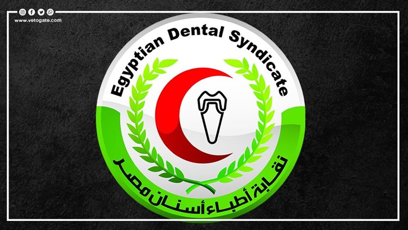 نقابة أطباء الأسنان