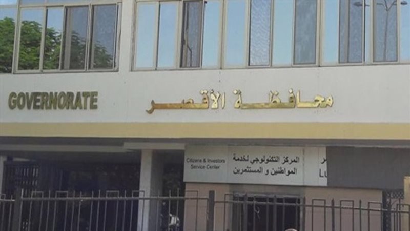 محافظة الاقصر، فيتو