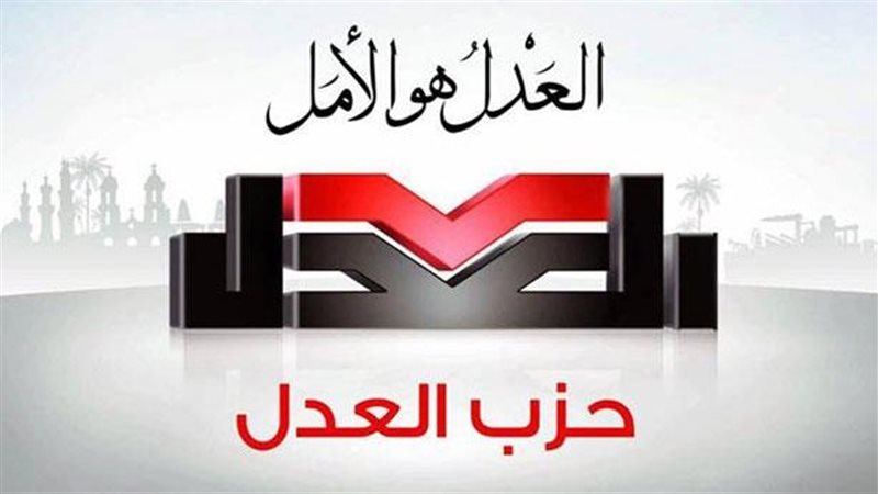 حزب العدل، فيتو 
