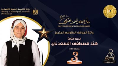 معلومات حول إحدى الفائزات بجائزة التميز الحكومي