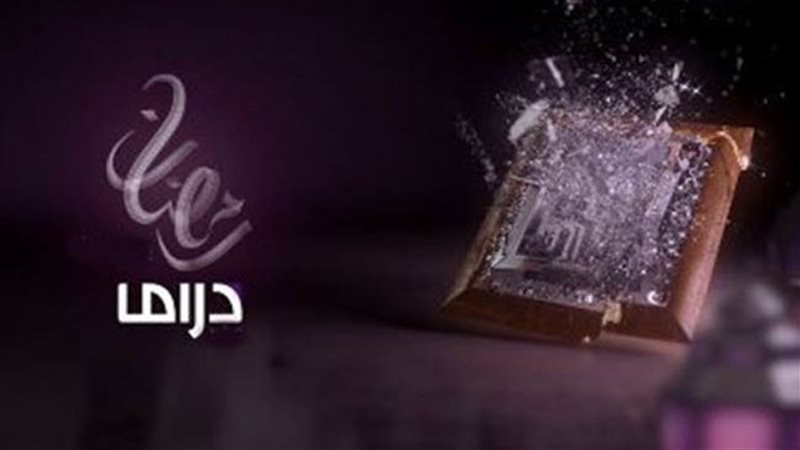 دراما رمضان، فيتو