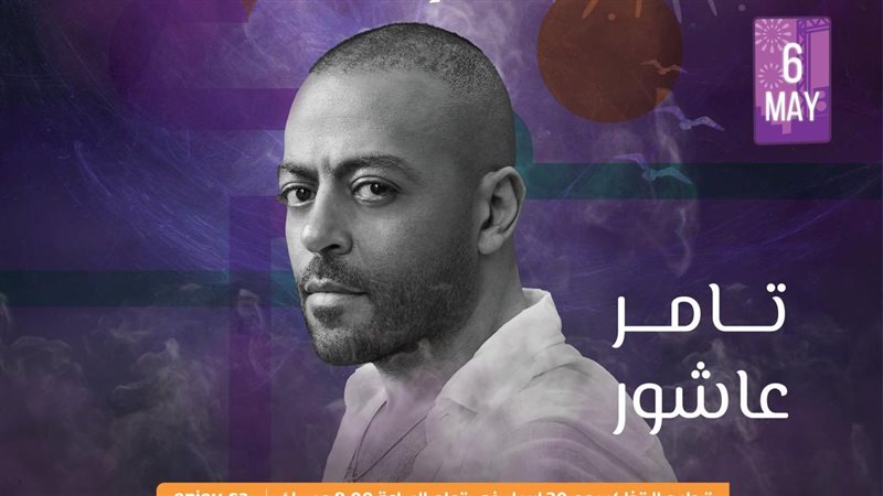 بوستر حفل تامر عاشور