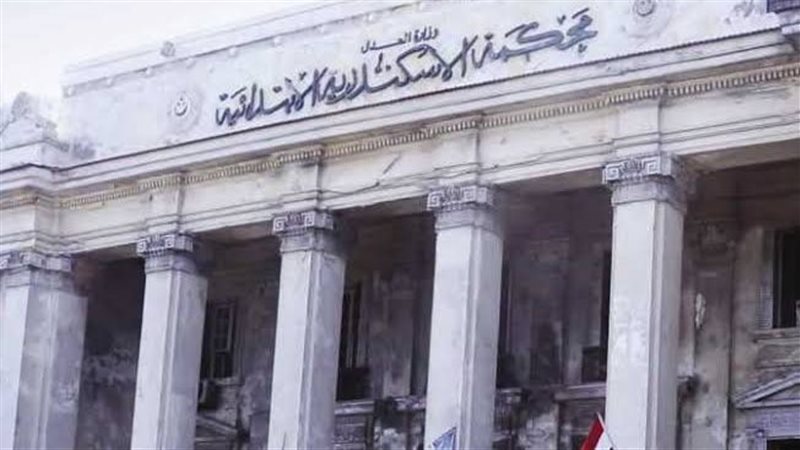 محكمة الاسكندرية,