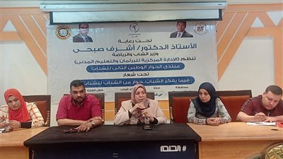 انطلاق فعاليات منتدى الحوار الوطني للشباب بالنادي الرياضي بالمنصورة (صور)