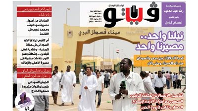 فيتو تنشر في عددها الجديد، قصة العلاقات بين مصر والسودان من «الملك مينا» وحتى الآن