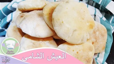 طريقة عمل العيش الشامي في البيت بأقل التكاليف