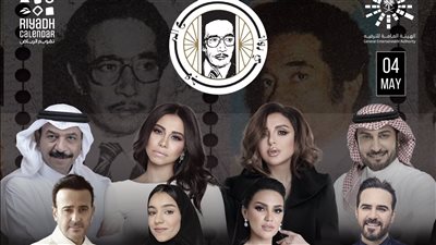 تركي الشيخ يروج لحفل إحياء روائع الموجي 