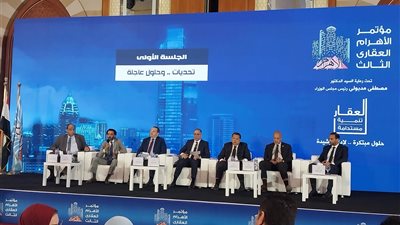انطلاق فعاليات مؤتمر العقار والتنمية المستدامة 