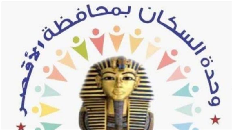 وحدة السكان بمحافظة