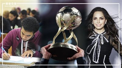 أخبار مصر: إعلان تفاصيل امتحانات الثانوية العامة، بيان حاسم من الجبلاية عن أزمة السوبر، أمال ماهر والشامسي حديث المصريين