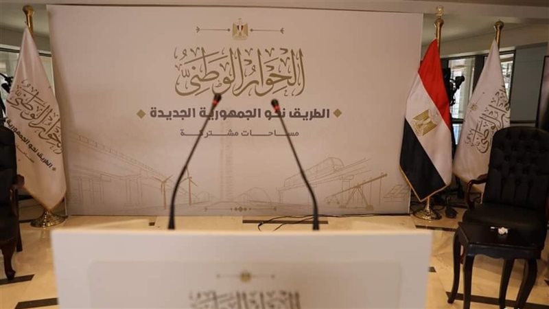 الحوار الوطني 