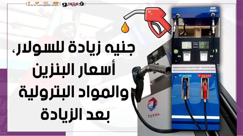 أسعار السولار, فيتو