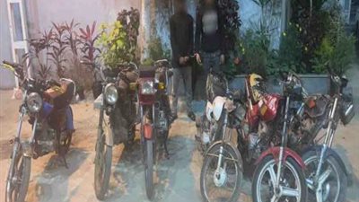 ضبط 7 تشكيلات عصابية ارتكبوا 76 واقعة سرقة دراجات نارية (صور)