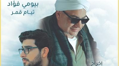 طرح الإعلان الرسمي لفيلم الصف الأخير بطولة بيومي فؤاد وتيام قمر