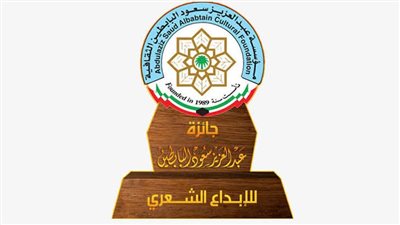 فتح باب الترشيح لجائزة عبد العزيز سعود للإبداع الشعري بدورتها الـ 19