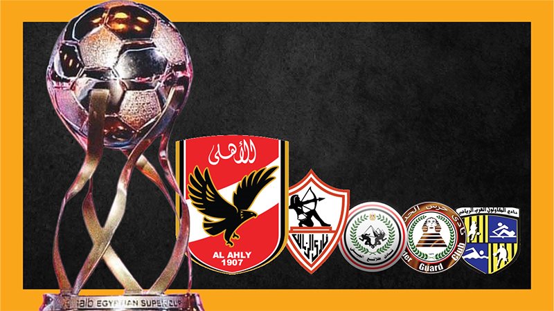 السوبر المصري
