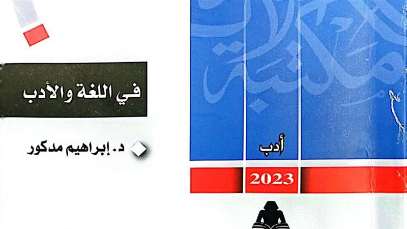 كتاب في اللغة والأدب،