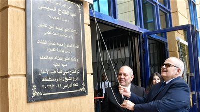 الخشت يفتتح مستشفى كلية طب الأسنان التعليمي الجديد بالشيخ زايد