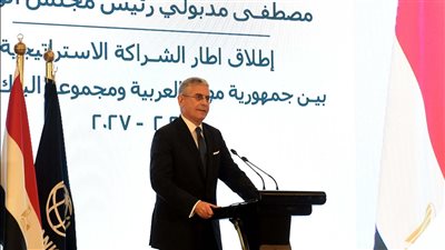 نائب رئيس البنك الدولي: الشراكة مع القاهرة دليل على الثقة الموجودة في الاقتصاد المصري