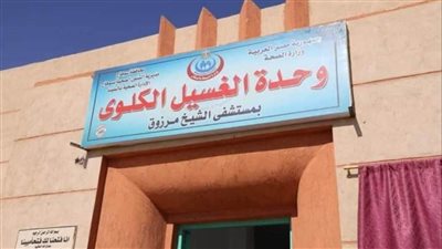 زيادة ماكينات الغسيل الكلوي إلى 572 ماكينة فى مستشفيات سوهاج 