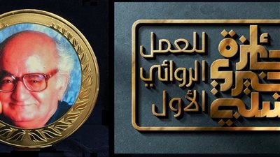 80 رواية تتنافس على جائزة خيري شلبي للعمل الروائي الأول