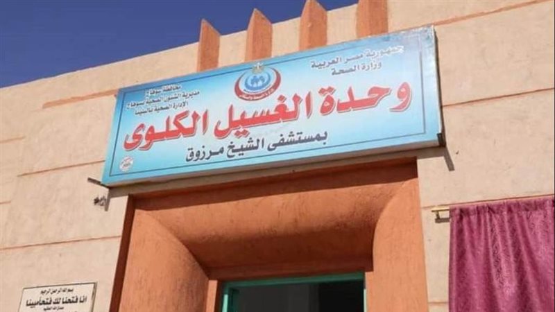 وحدة الغسيل الكلوى،