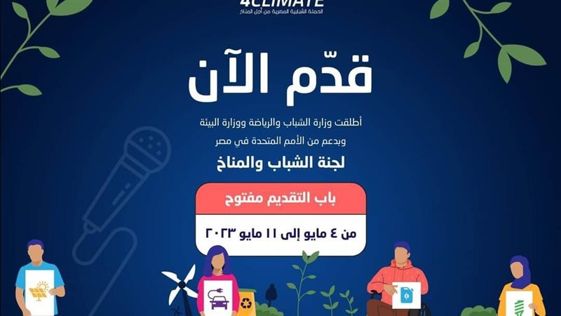 لجنة الشباب والمناخ،