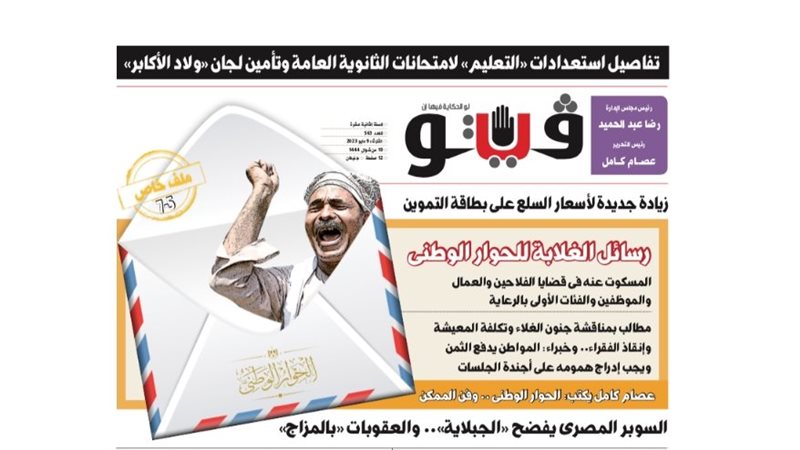 العدد الجديد من فيتو