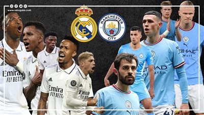 بث مباشر مباراة مانشستر سيتي وريال مدريد في نصف نهائي دوري ابطال أوروبا 