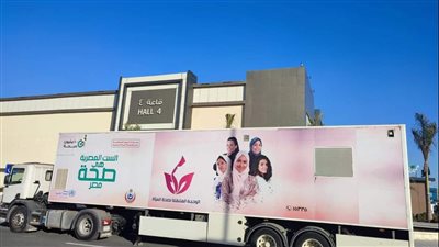 الصحة: 18 ألفًا و954 سيدة مصابة بسرطان الثدي ضمن مبادرة صحة المرأة 