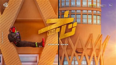 الموعد الرسمي لـ طرح فيلم تاج بدور العرض السينمائي