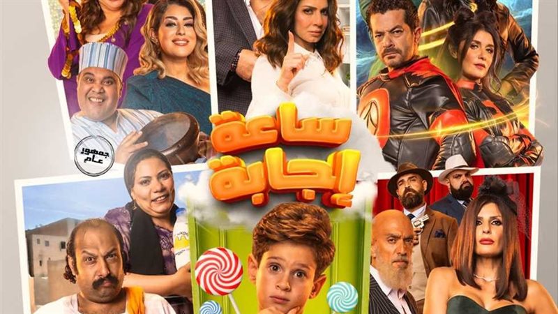 ساعة إجابة، فيتو