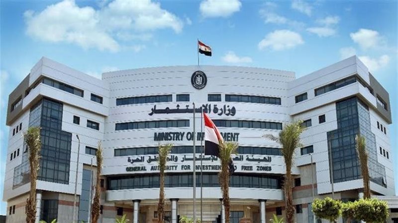 وزارة الاستثمار،