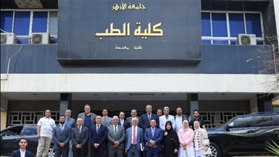 وفد طبي كويتي يشيد بالعملية التعليمية والخدمات الطبية داخل كلية طب بنين الأزهر 