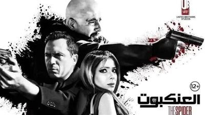 عرض فيلم العنكبوت على منصة Watch it بدءًا من الغد 