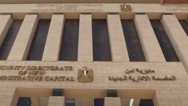 مبنى مديرية أمن العاصمة